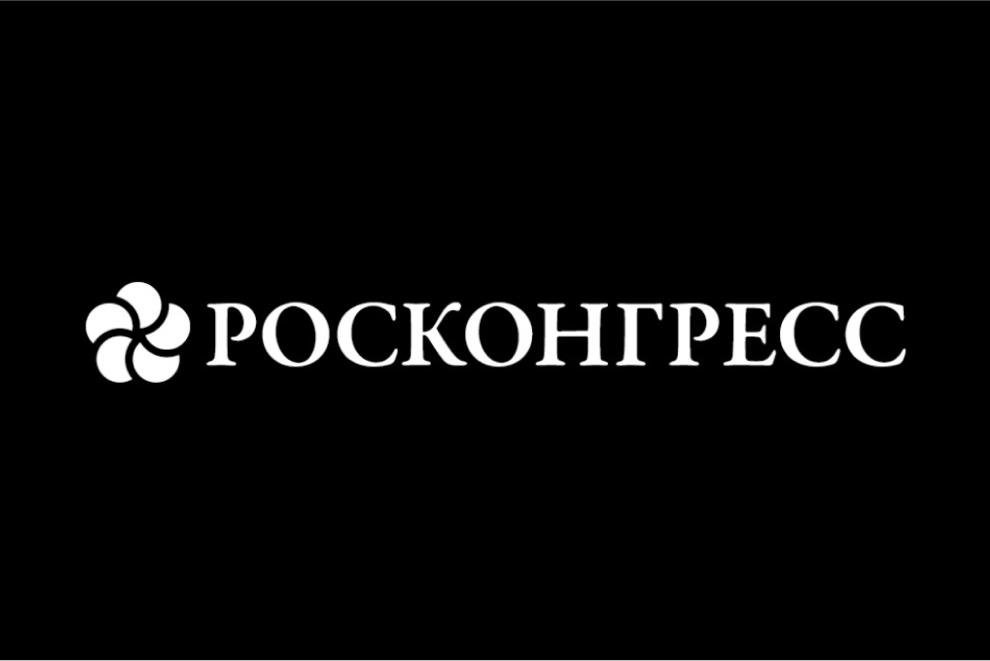 Росконгресс
