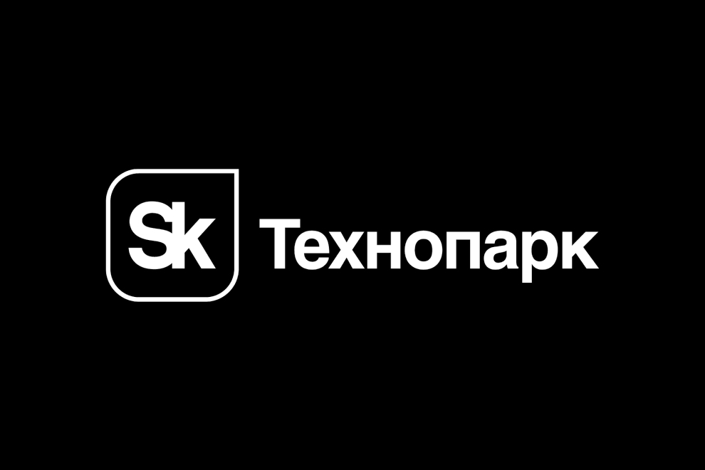 Технопарк Сколково